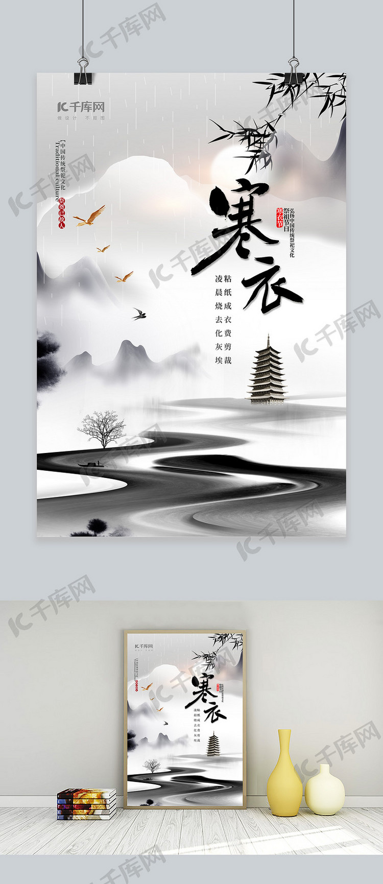 简洁寒衣节祭祖节竹子灰色中国风海报