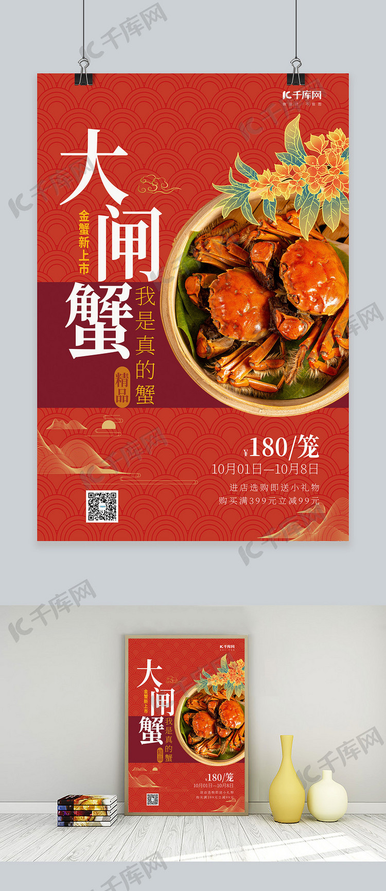 螃蟹大闸蟹促销餐饮螃蟹红色中国风海报