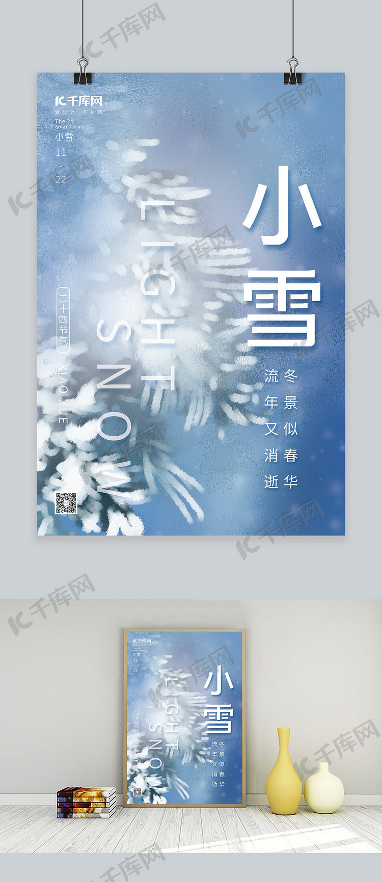 传统二十四小雪节气冬季冬天雪景树木蓝色简约海报