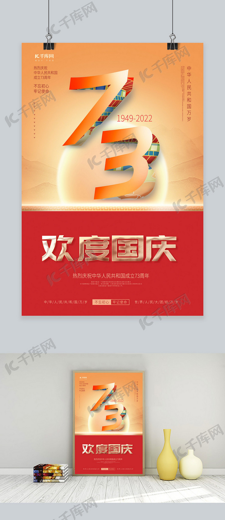创意国庆节 数字红色  中国风海报