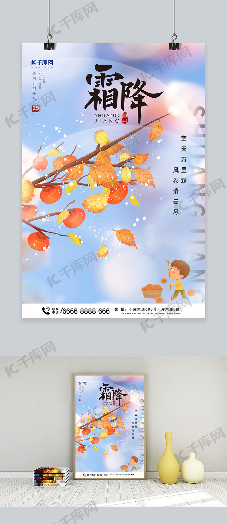 霜降节气柿子蓝色中国风海报