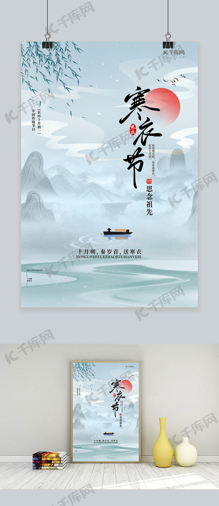 中国风寒衣节山水船船蓝色中国风海报