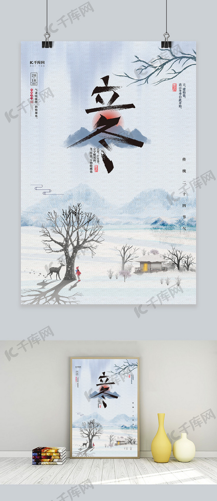 大气二十四节气立冬山水蓝色中国风海报