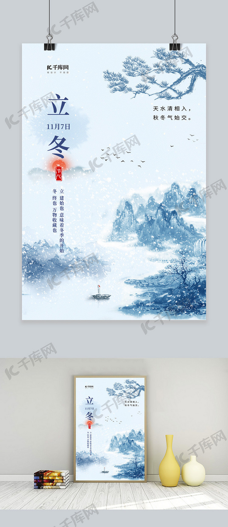 清新立冬节气风景蓝色中国风海报