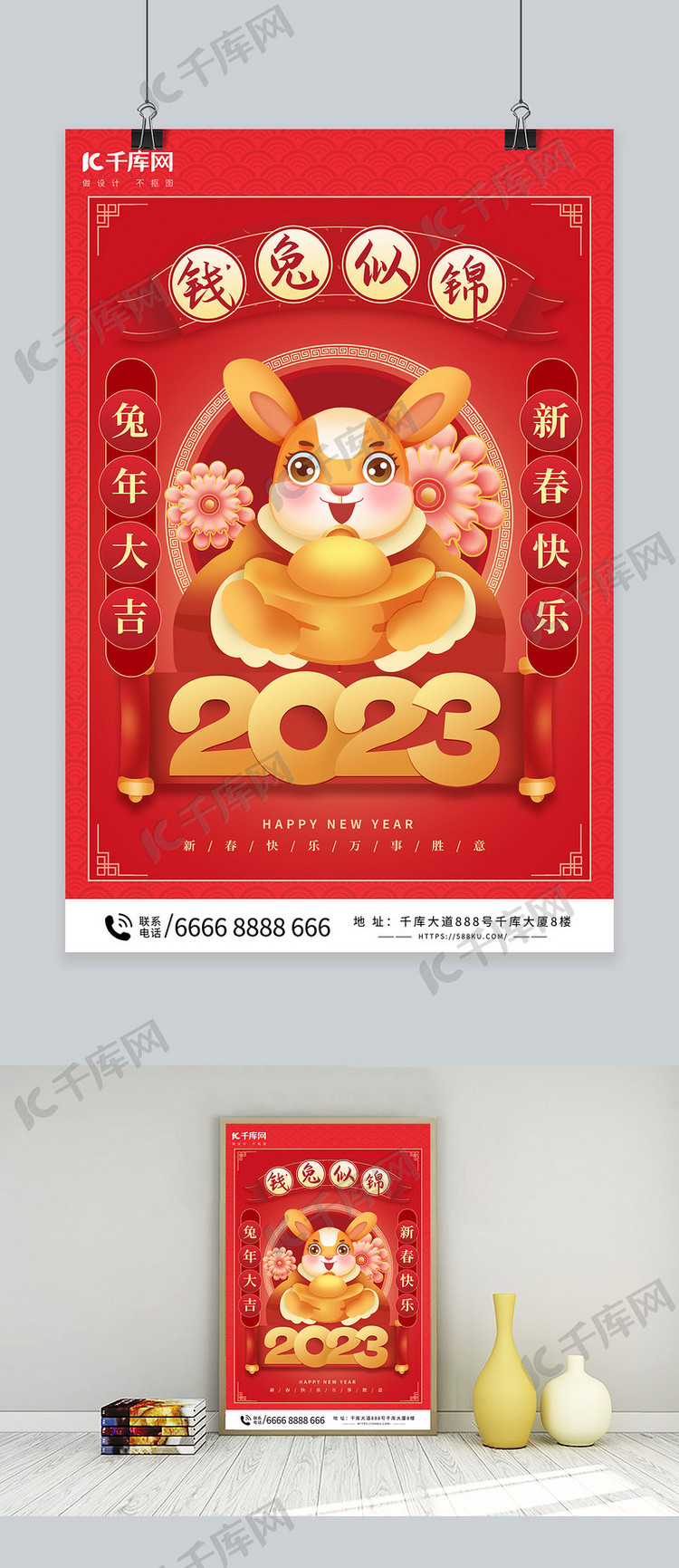 2023兔年新年快乐红色中国风海报