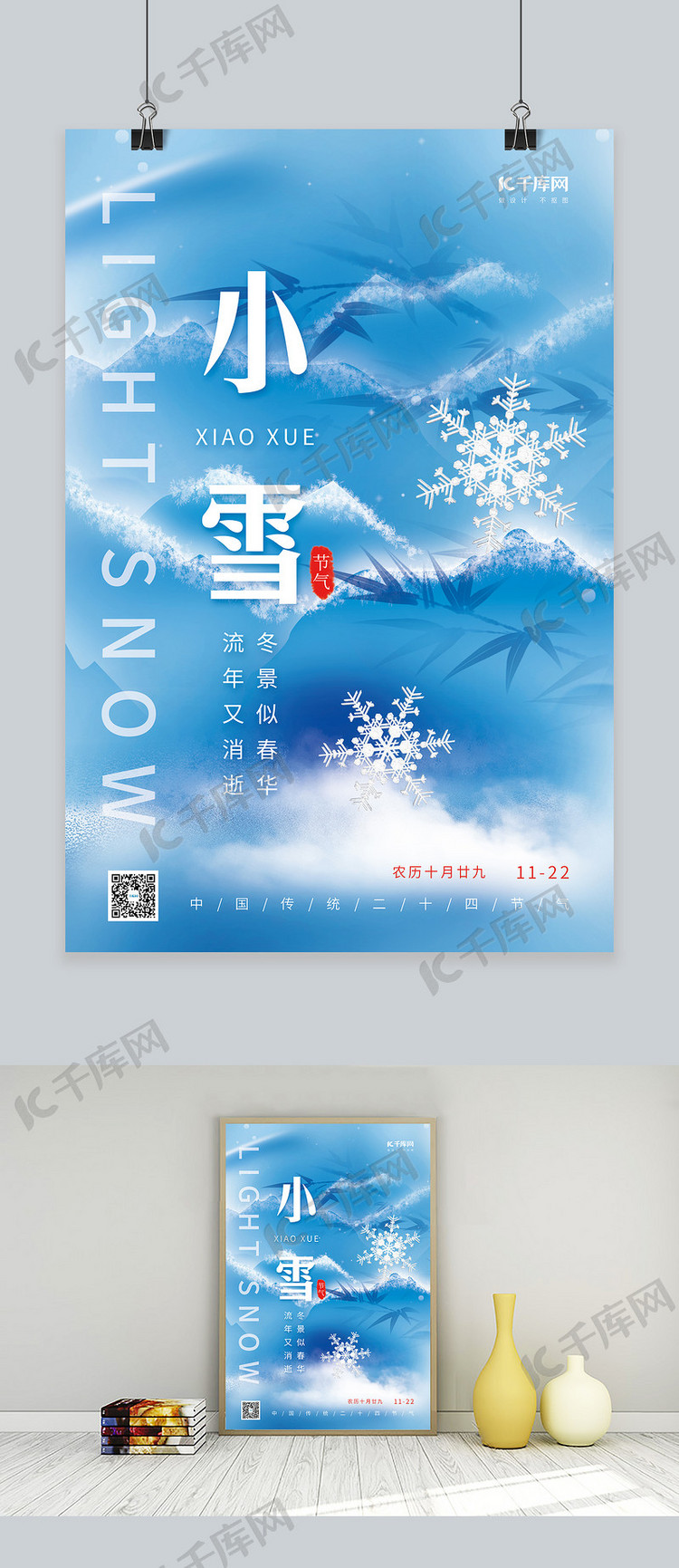 简约二十四节气小雪冬季冬天雪山雪花蓝色创意海报