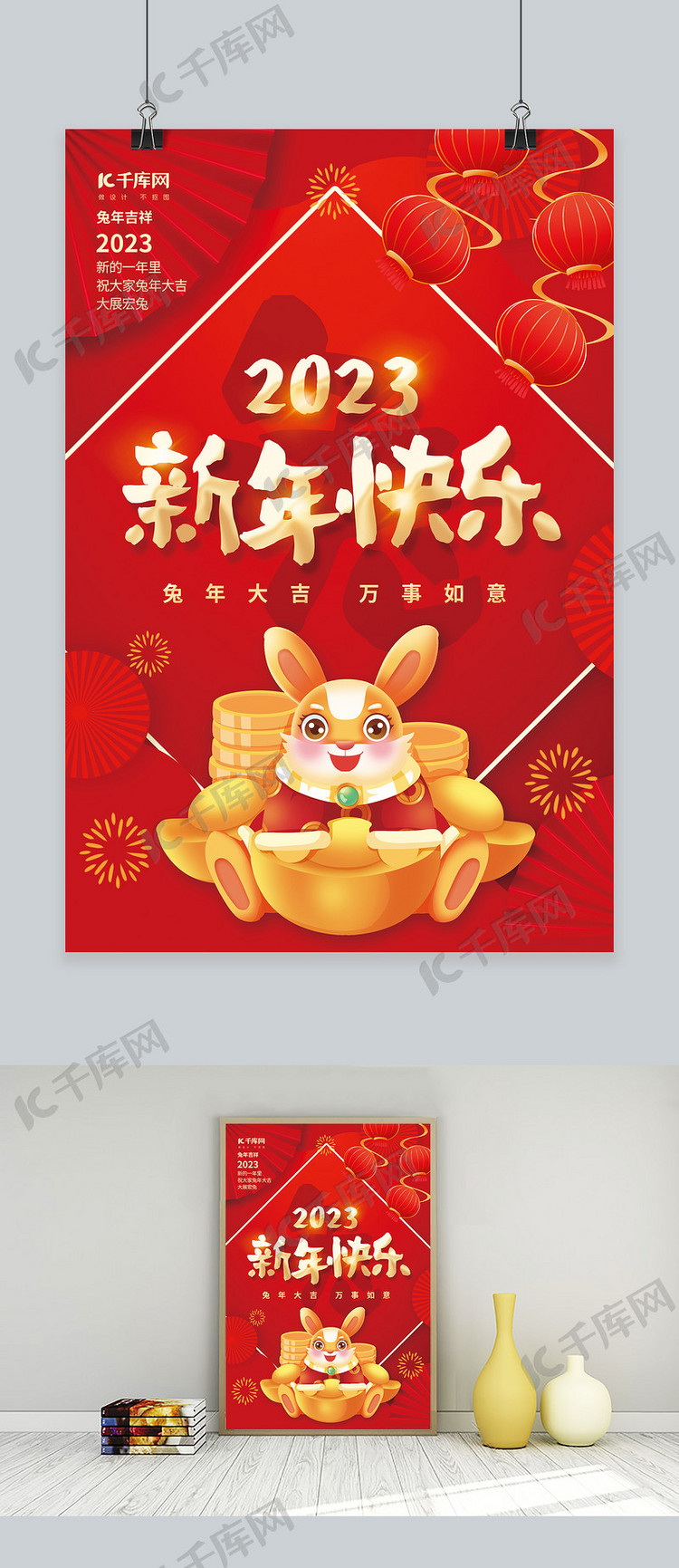 2023兔年新年快乐卡通兔子灯笼红色创意海报