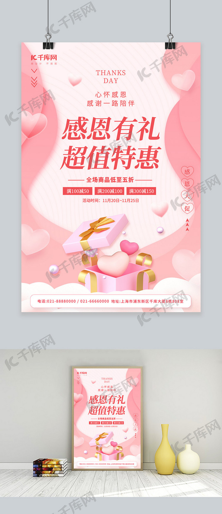 感恩节感恩有礼超值特惠3D爱心礼盒粉色简约促销海报