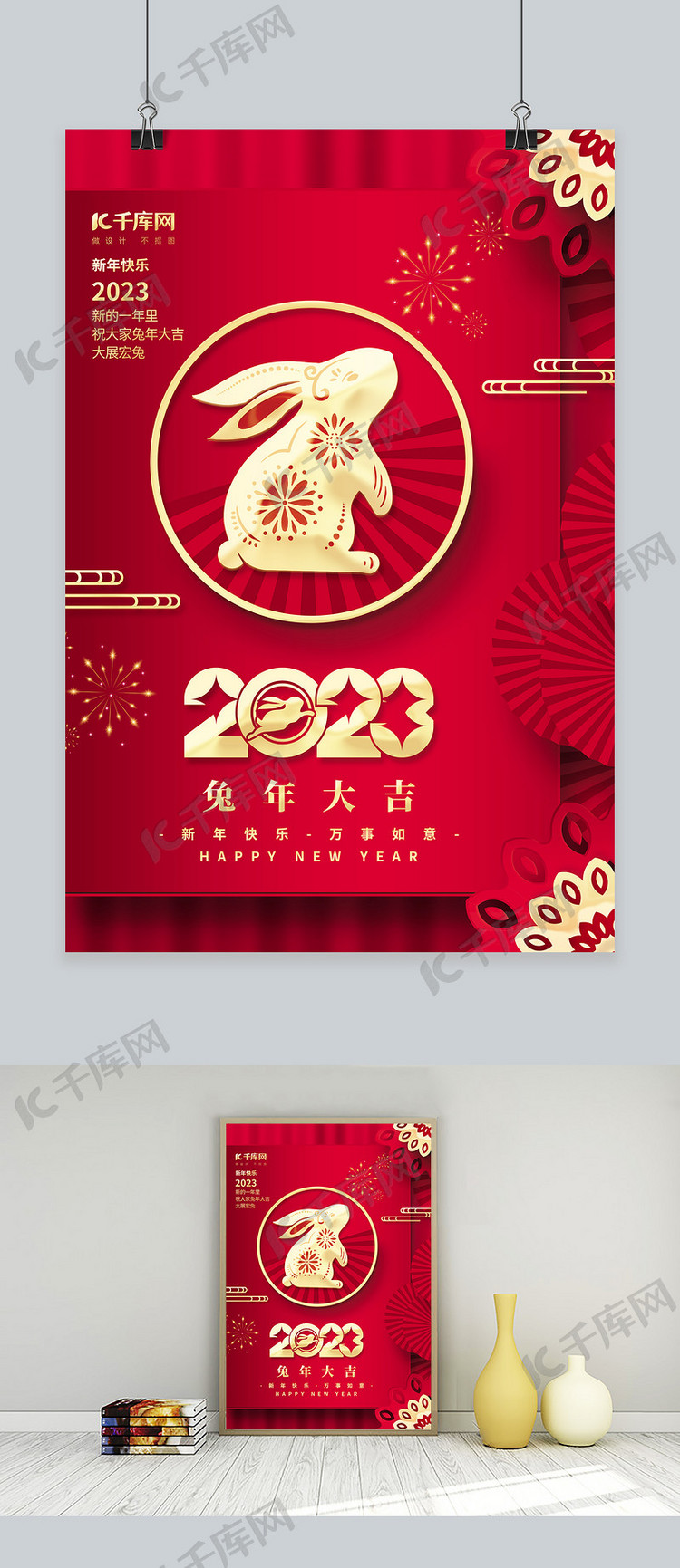 兔年大吉新年春节2023艺术自剪纸兔红色中国风海报