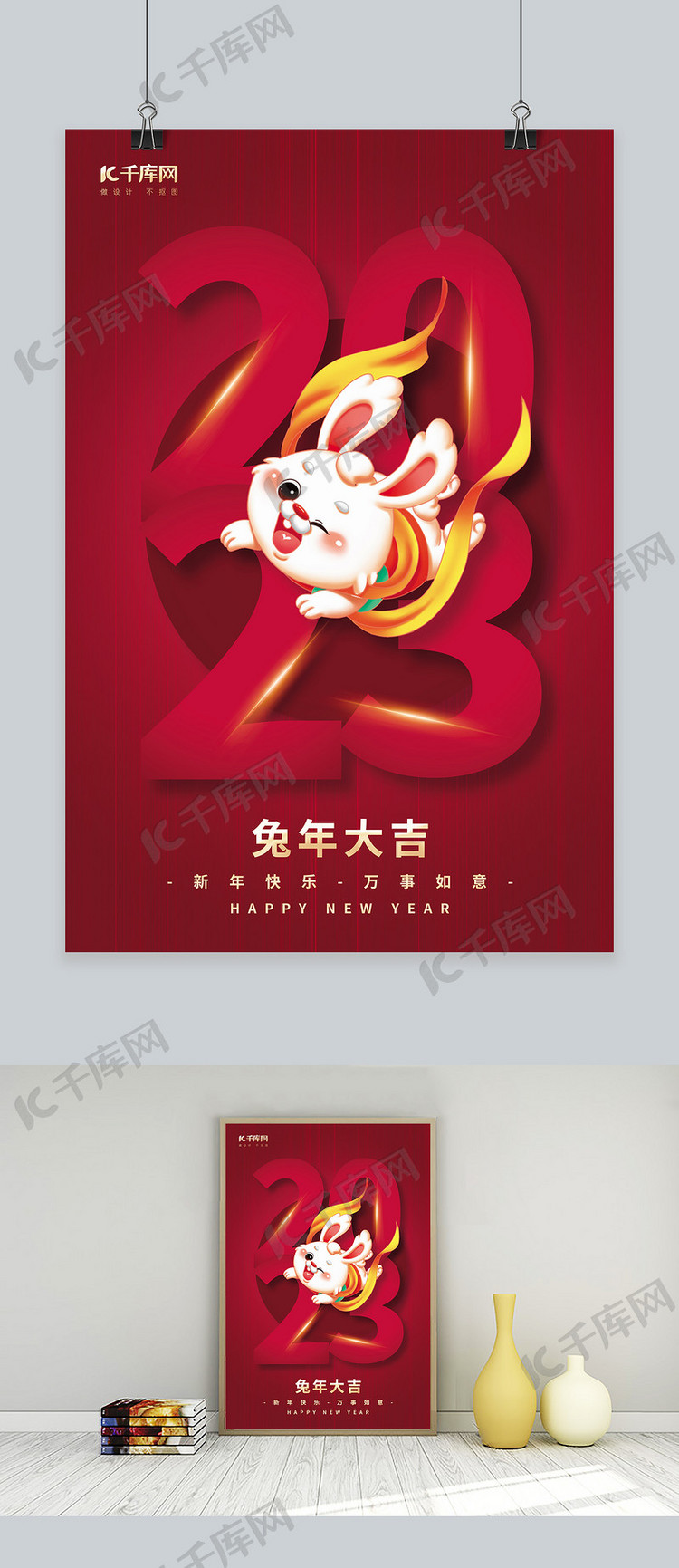 2023兔年大吉新年春节拜年红色创意简约海报