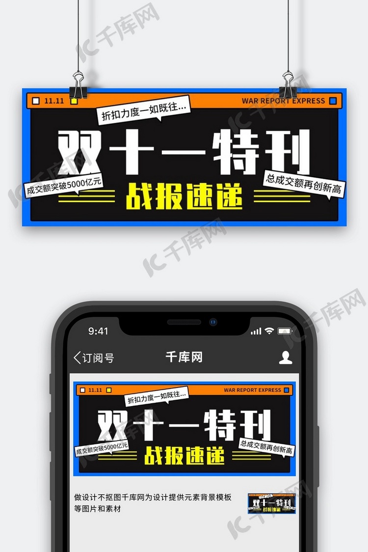 双十一特刊战报速递彩色扁平公众号首图