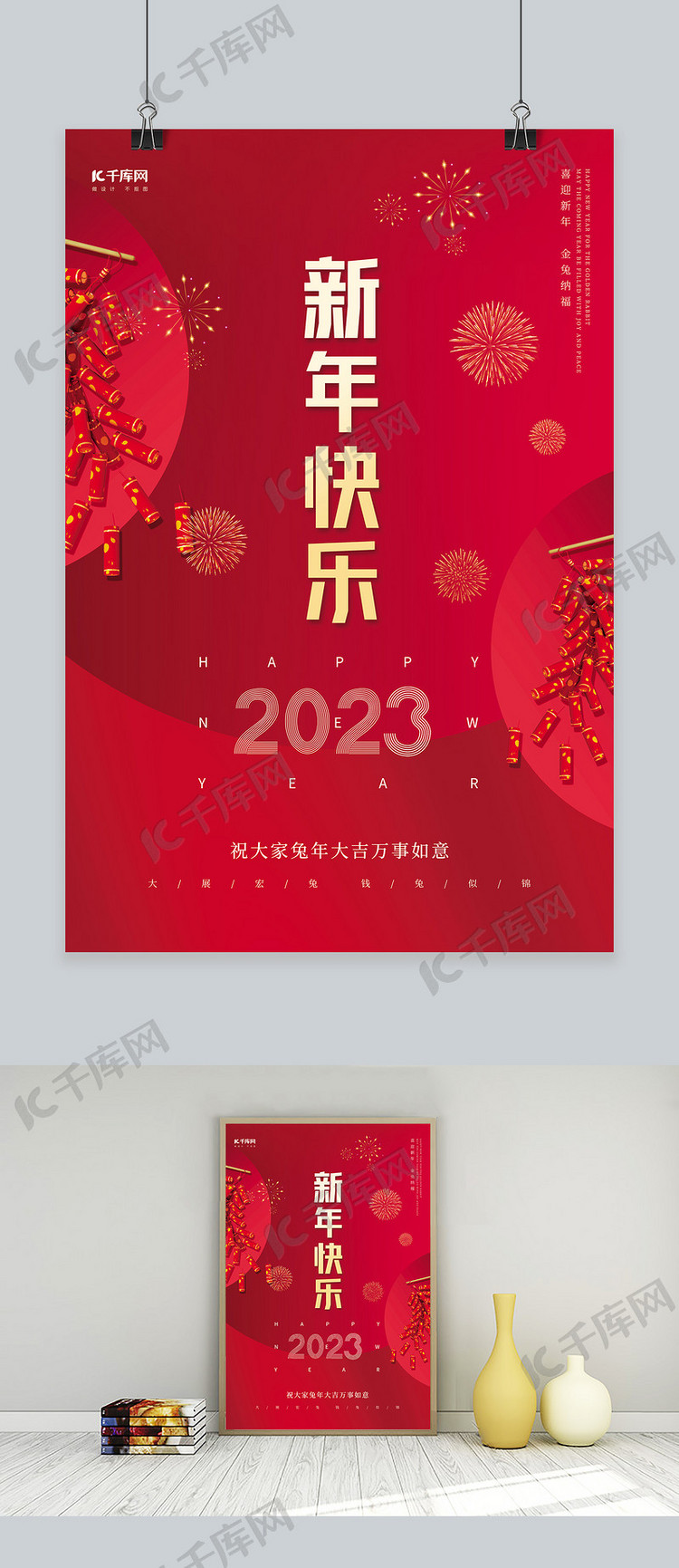 2023新年快乐兔年大吉鞭炮素材红色创意简约海报