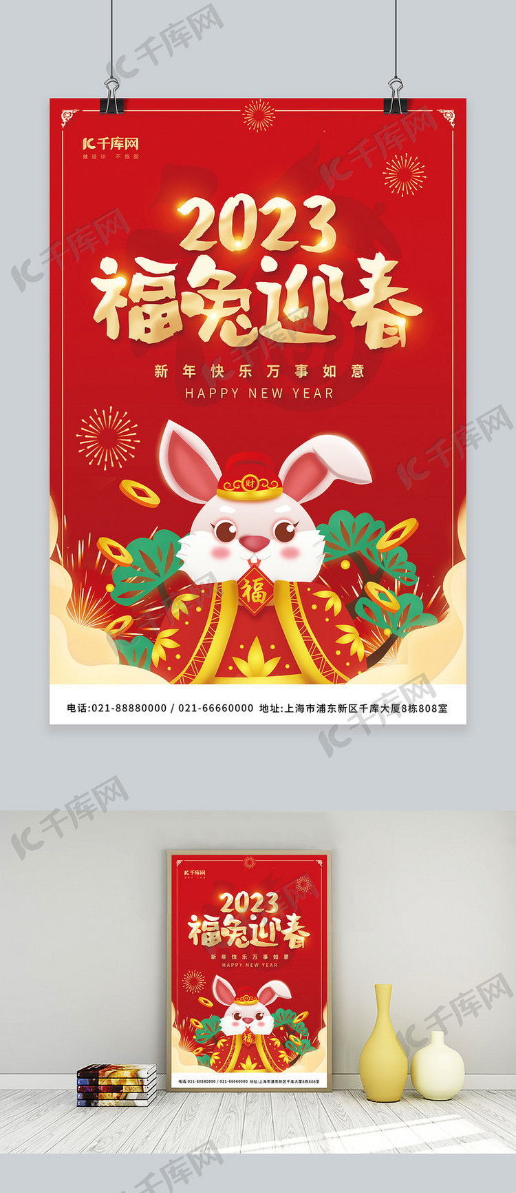 2023福兔迎春兔年大吉红色喜庆中国风新年海报