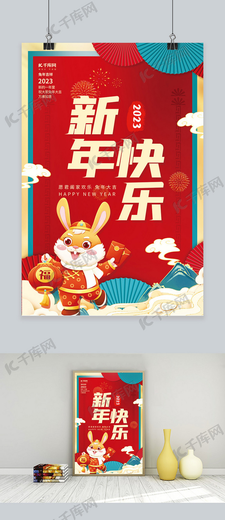 2023新年快乐兔年大吉红色中国风春节海报