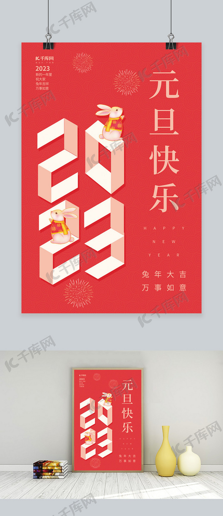 简约兔年新年元旦快乐2023艺术字红色创意海报