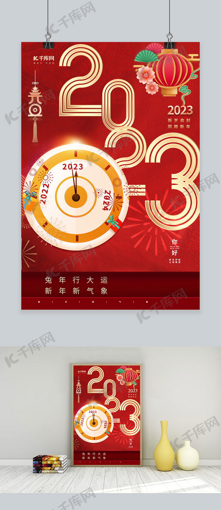 元旦2023新年灯笼红色中国风海报
