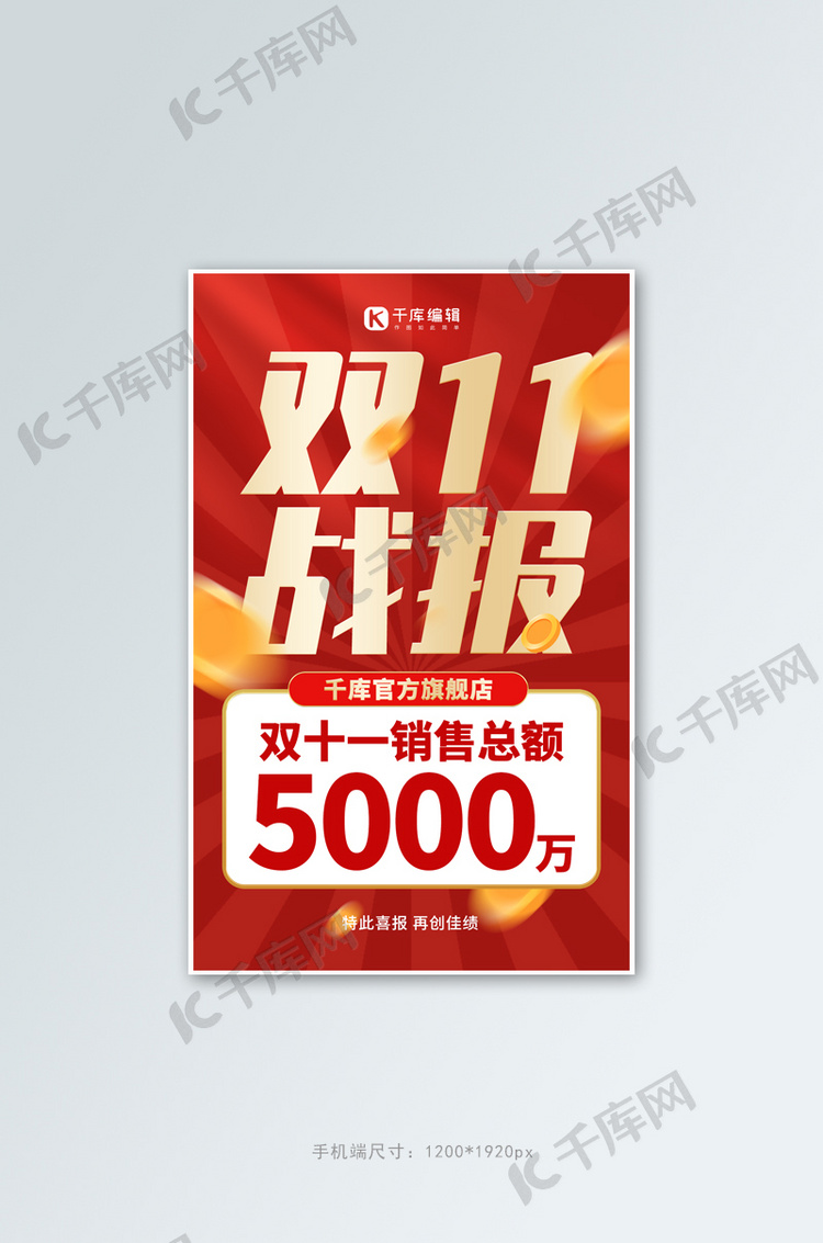 双十一电商战报金币红色创意电商竖版banner