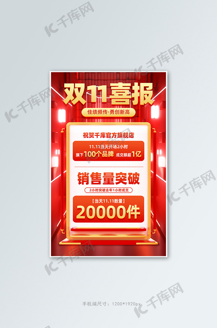 双十一喜报战报红金色C4D电商竖版banner