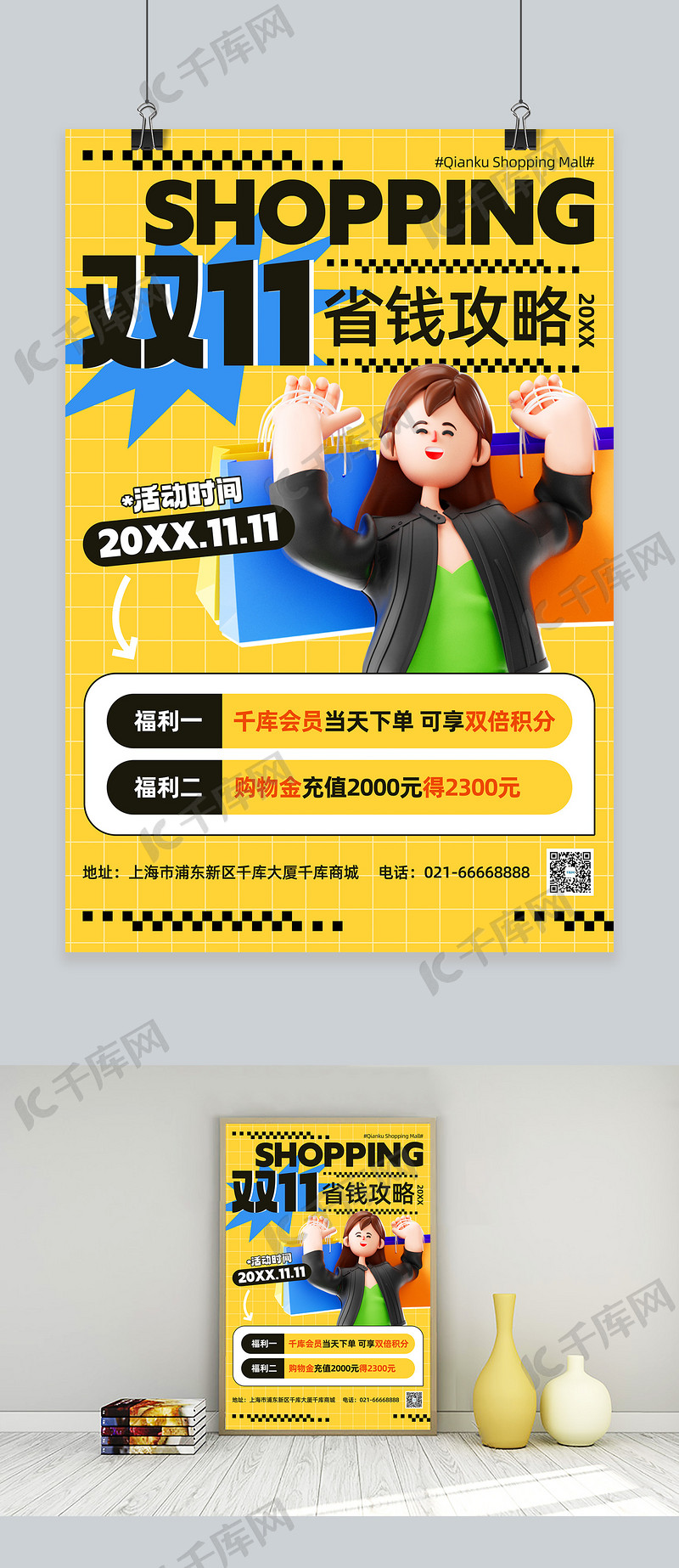 双十一购物攻略3D人物黄蓝色C4D海报