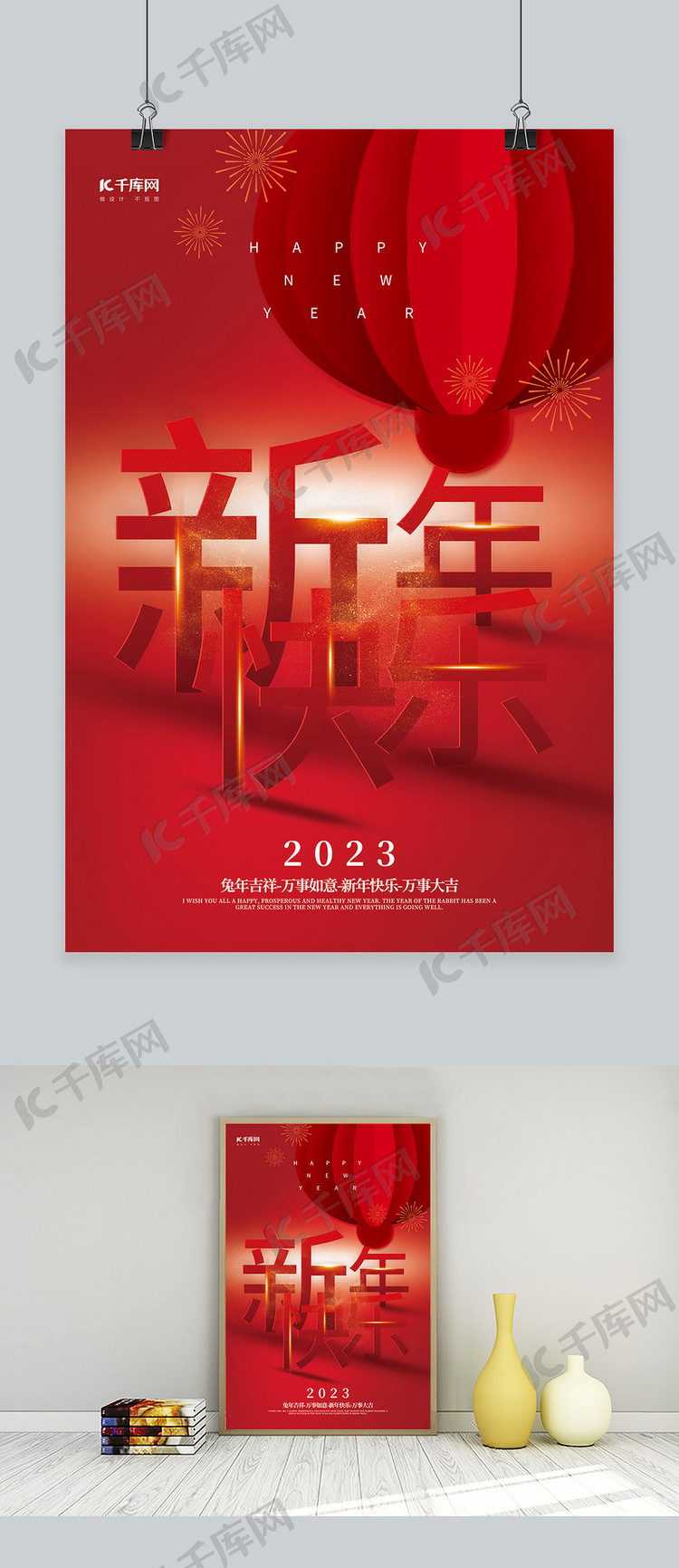 2023新年快乐兔年大吉红色喜庆创意春节海报