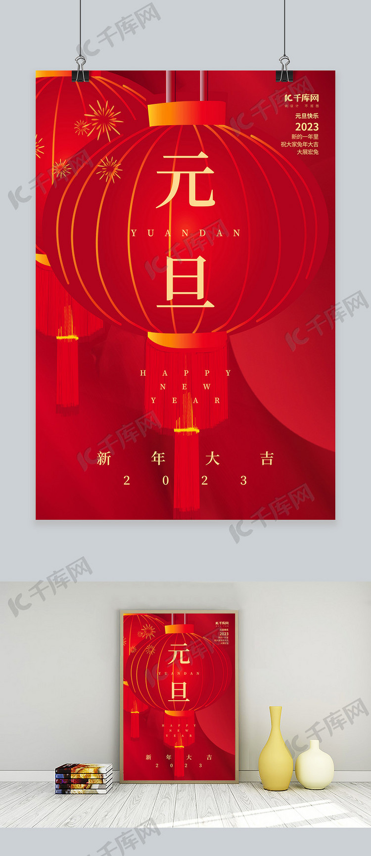 喜庆新年元旦节快乐灯笼烟花红色创意简约海报