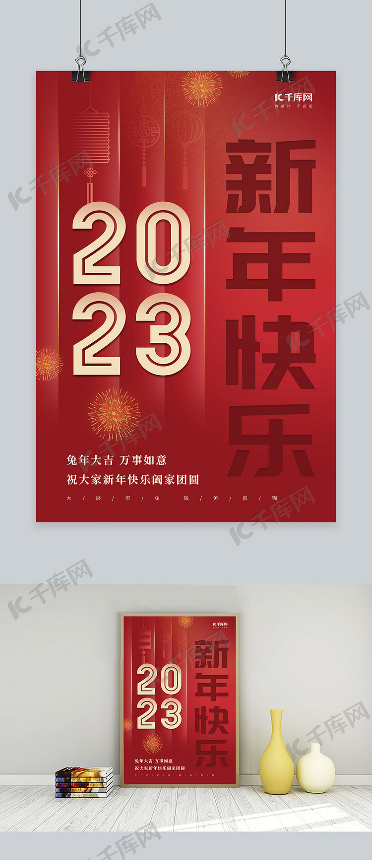 兔年新年快乐2023艺术字红色创意春节海报