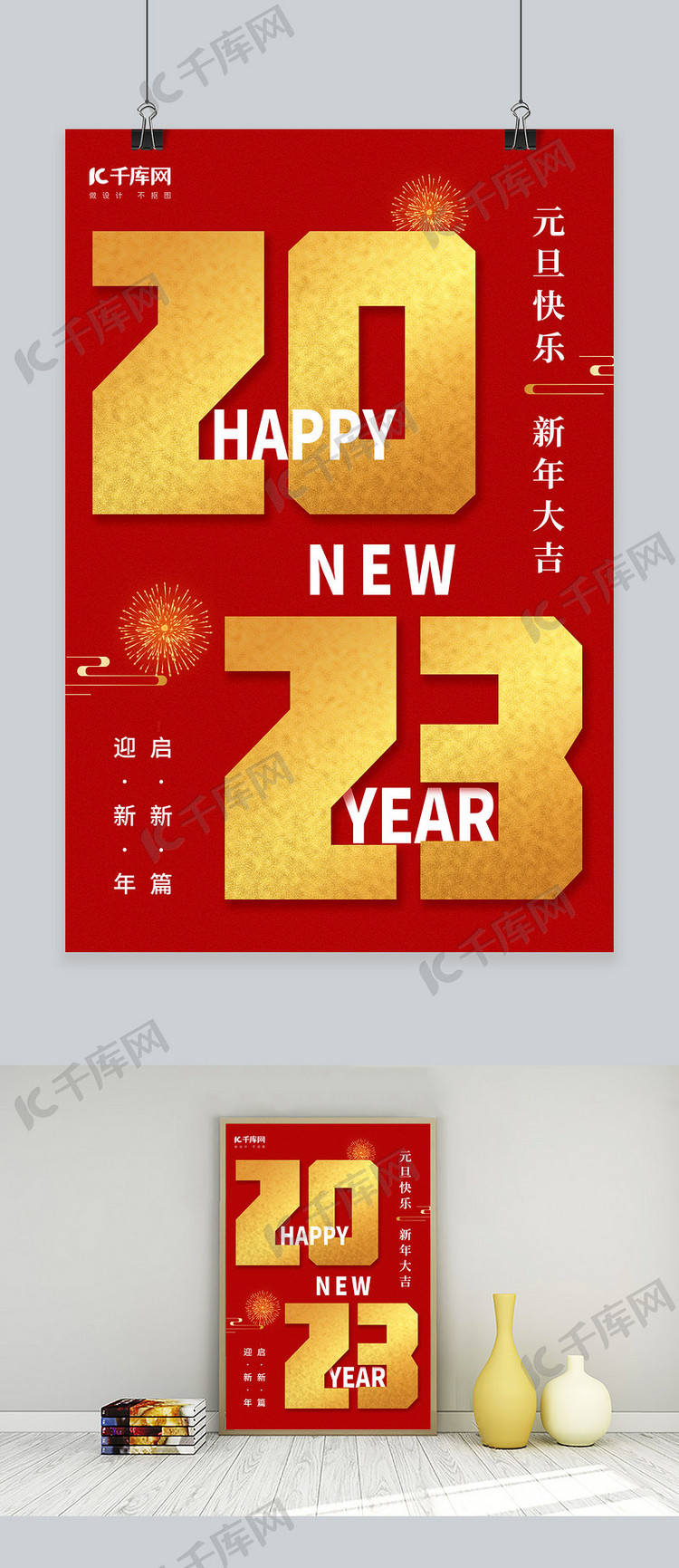 元旦快乐新年大吉2023字体红色创意简约海报