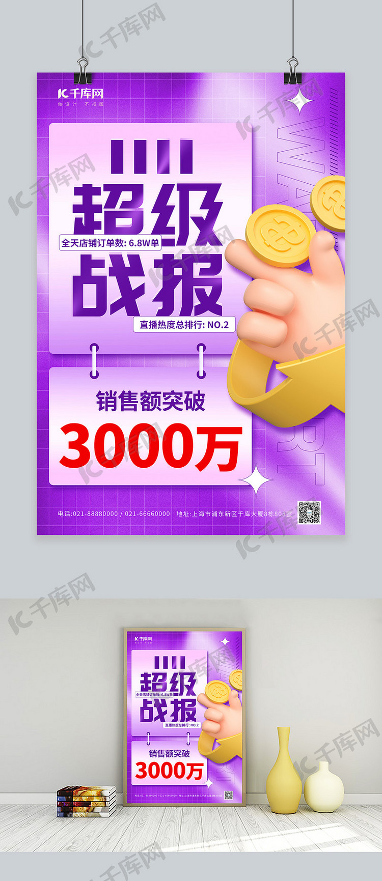 创意1111双十一销售战报喜报3D手势紫色简约海报