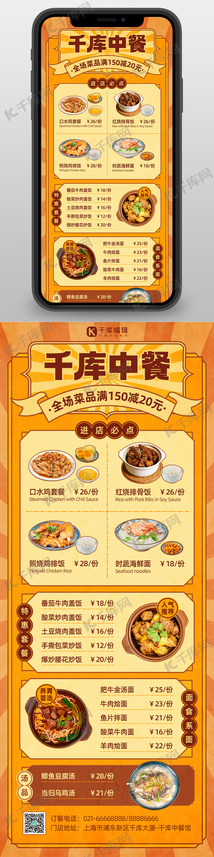 中餐菜单家常菜价目表橙黄色复古风营销长图
