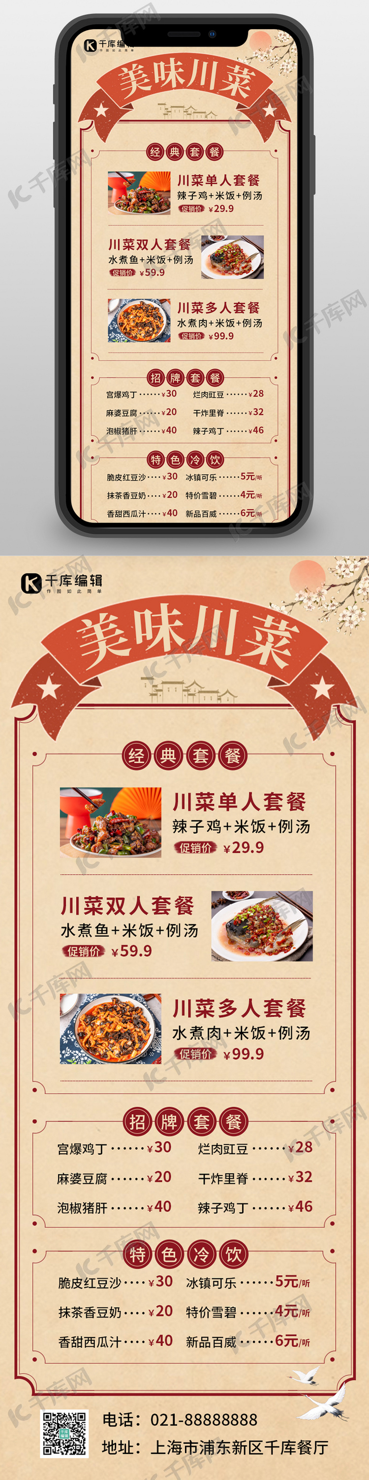 中国菜菜单美食黄色复古营销长图