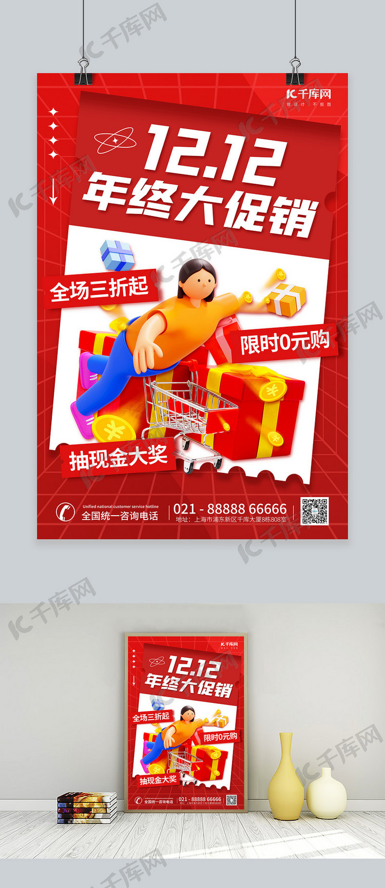 创意12双十二年终大促销3D人物礼盒红色简约海报