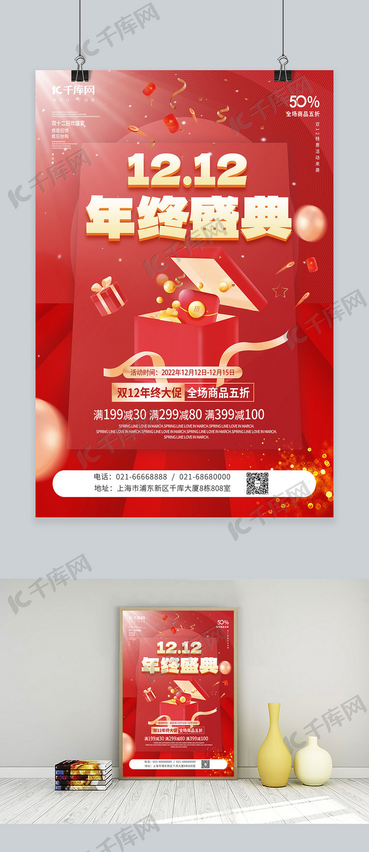 喜庆双12双十二年终大促促销礼盒红色渐变海报