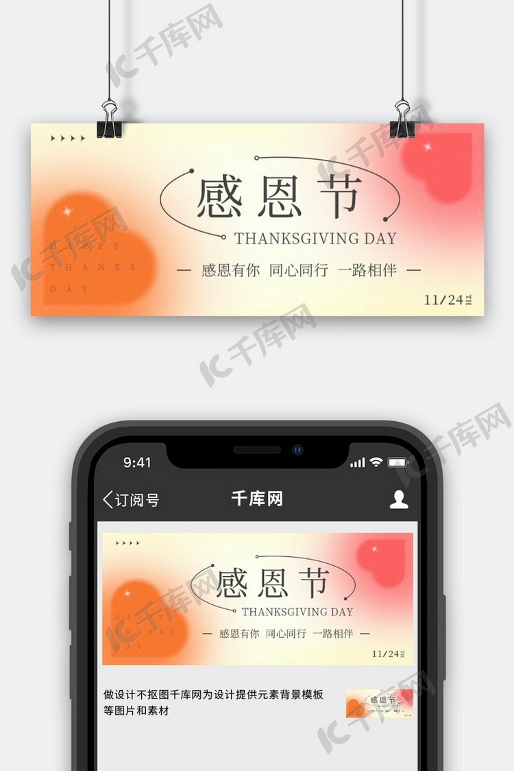 感恩节爱心彩色渐变弥散小清新公众号首图