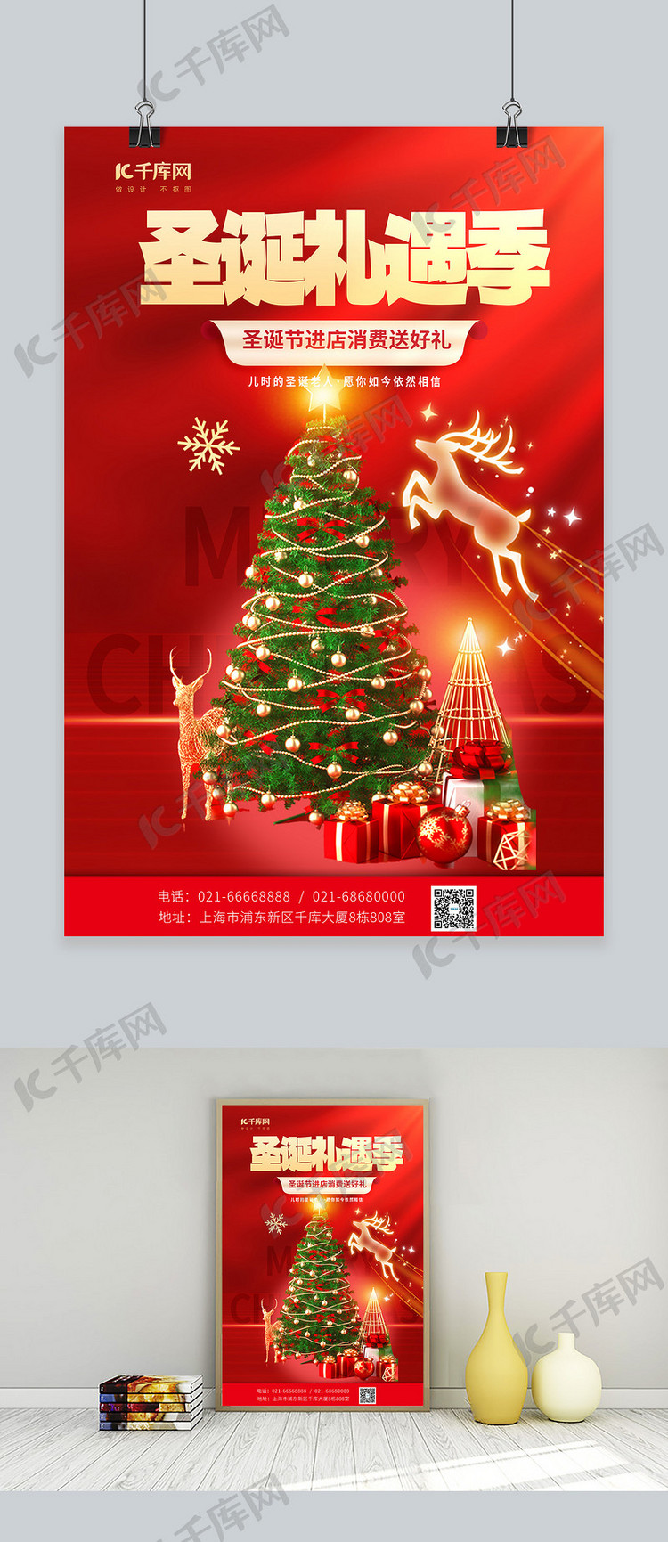 红色圣诞礼遇季礼物红色渐变海报