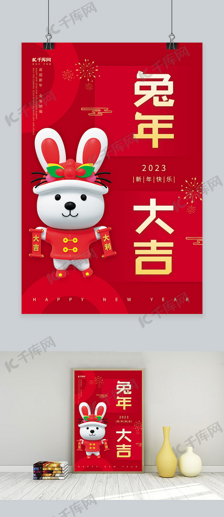 创意2023兔年大吉3D兔子红色喜庆春节海报
