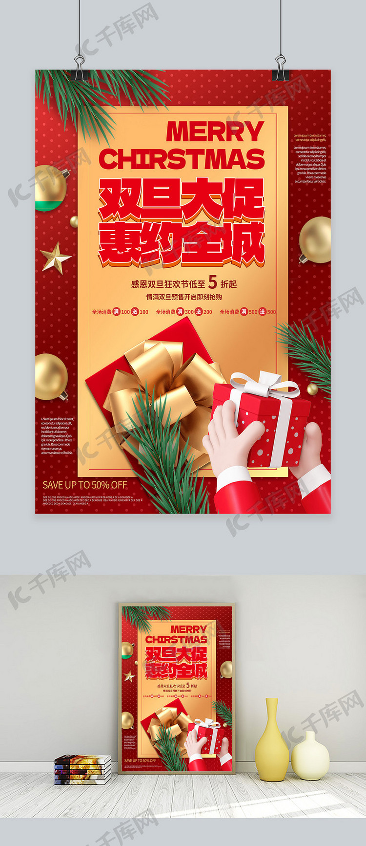 喜庆双旦节日圣诞节元旦礼物红色渐变海报