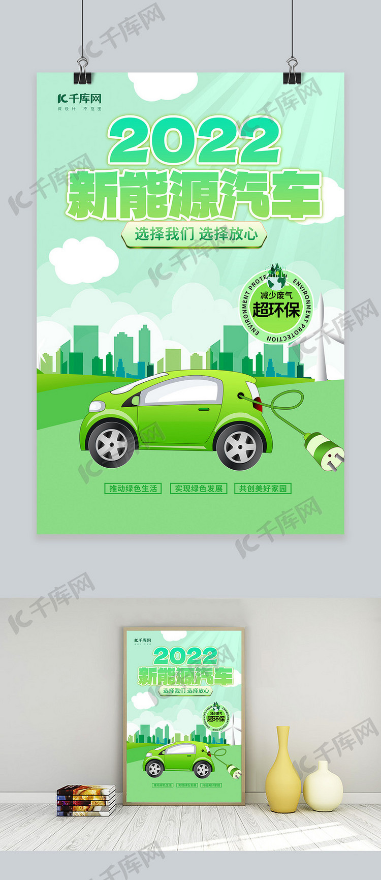 绿色环保新能源汽车汽车绿色渐变海报