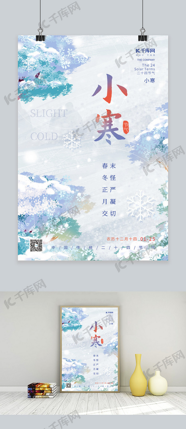 冬季二十四节气小寒冬天树木雪景简约海报