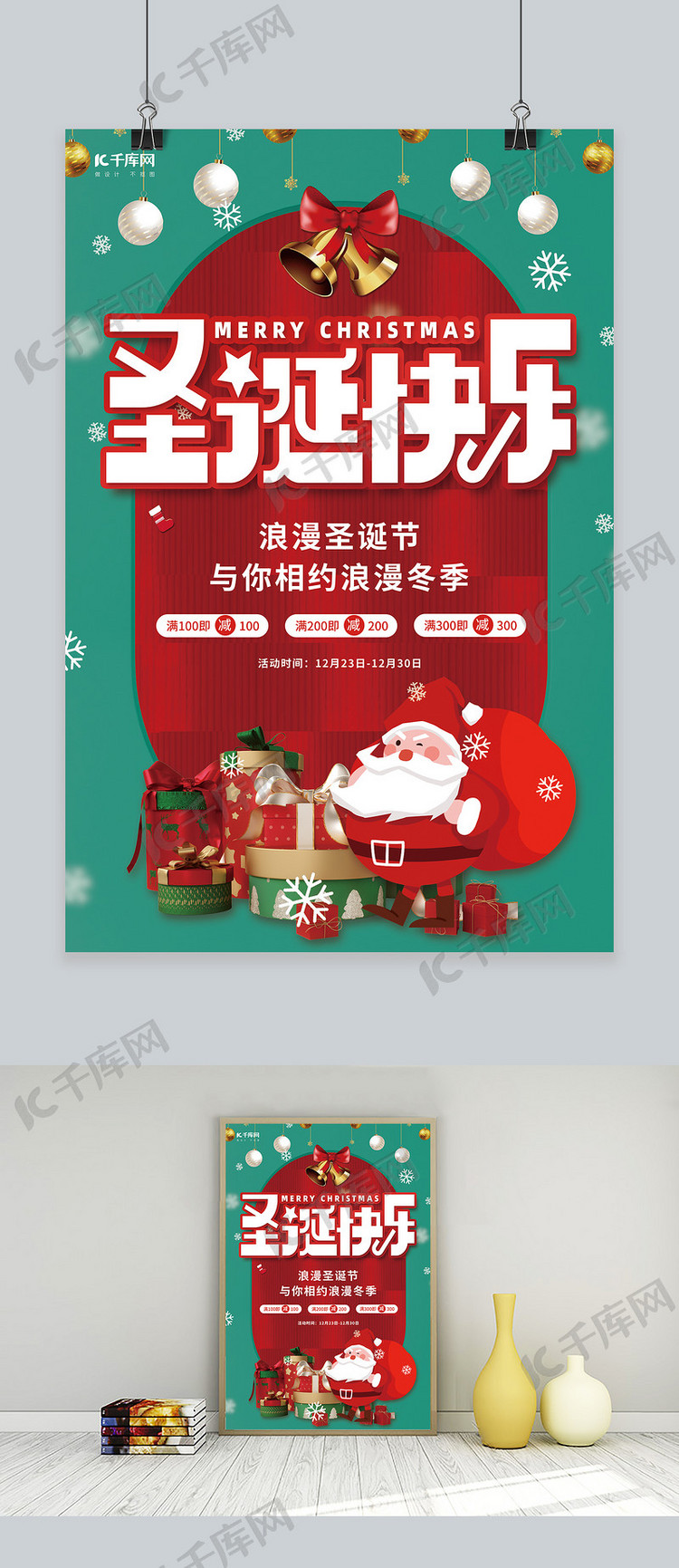 创意圣诞快乐圣诞老人礼盒雪花简约促销海报