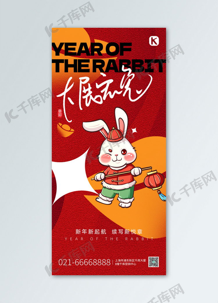 兔年新年兔子提灯笼元宝红色简约全屏海报