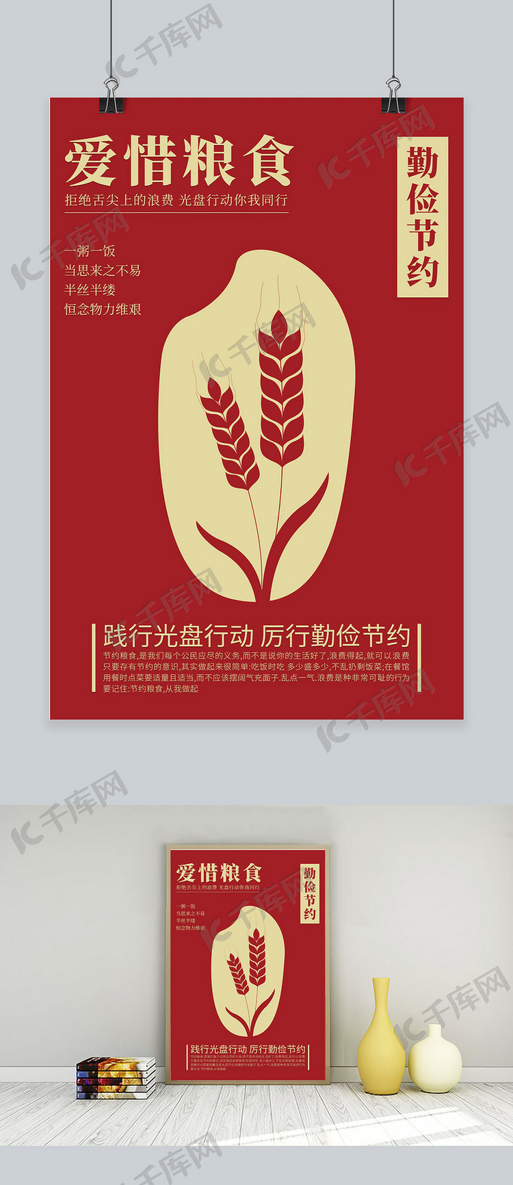 节约粮食米粒麦子红色宣传公益海报
