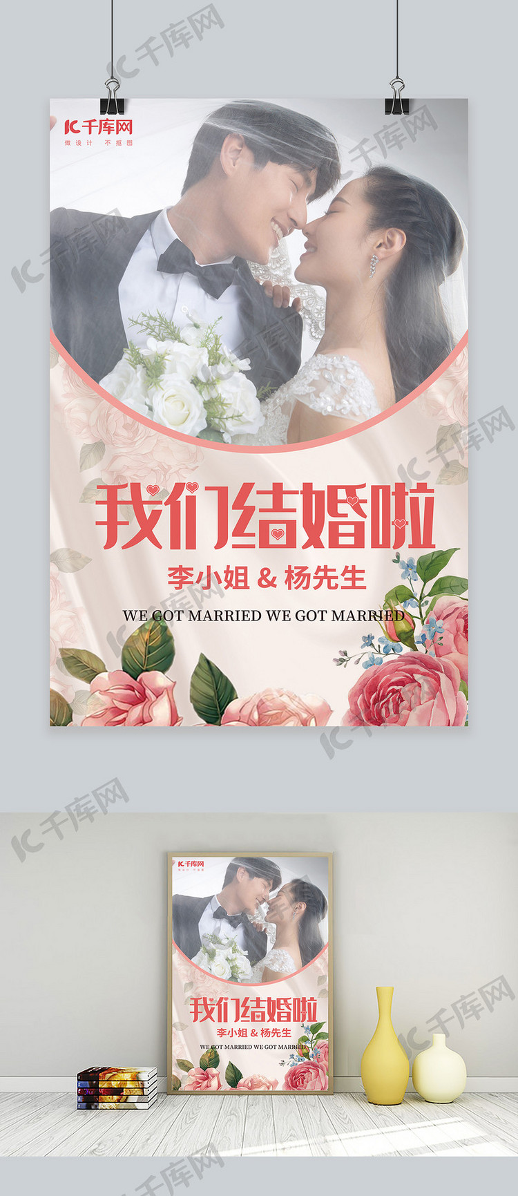 结婚婚礼婚纱照粉色简约海报