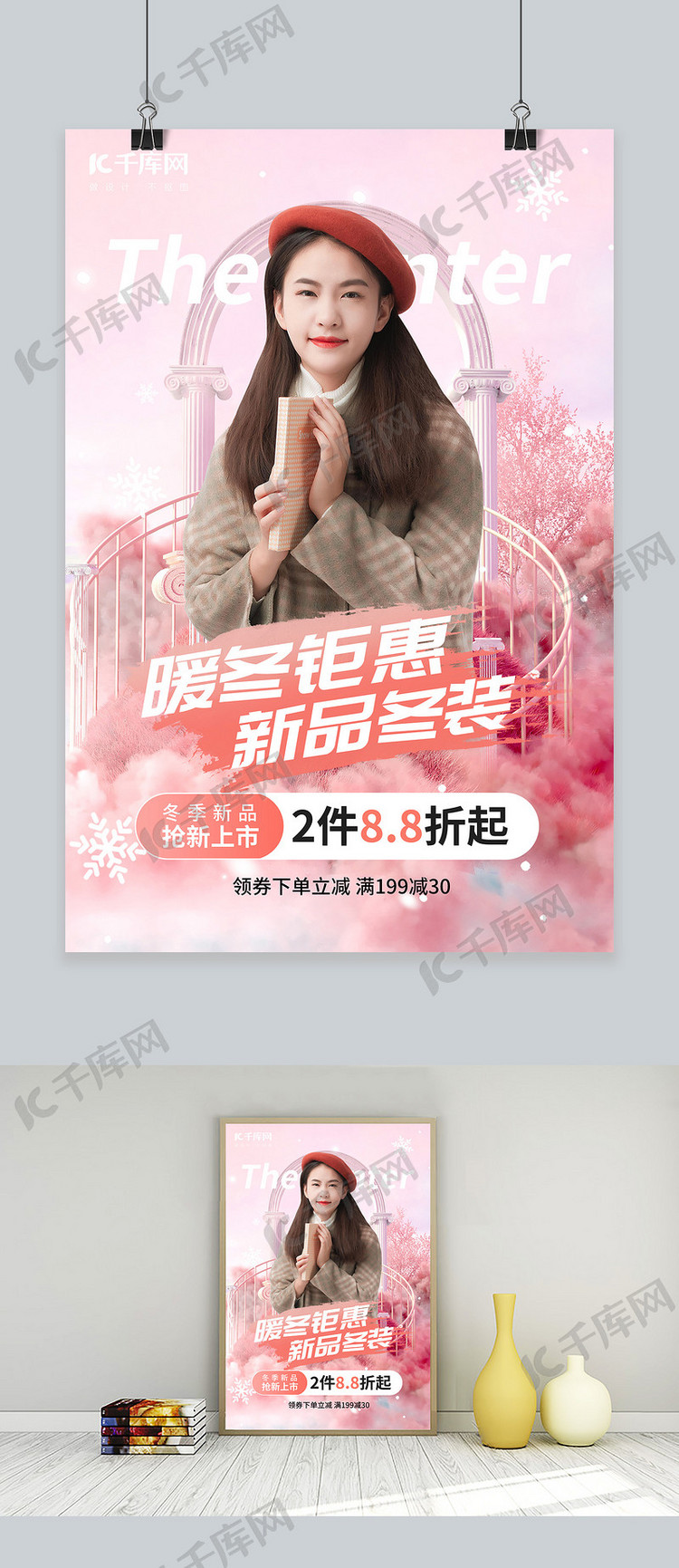 冬季服装新品上市粉色C4D海报