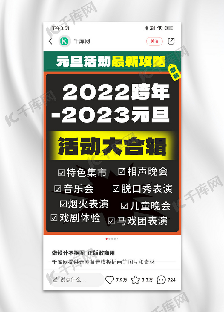 元旦活动最新攻略彩色简约小红书