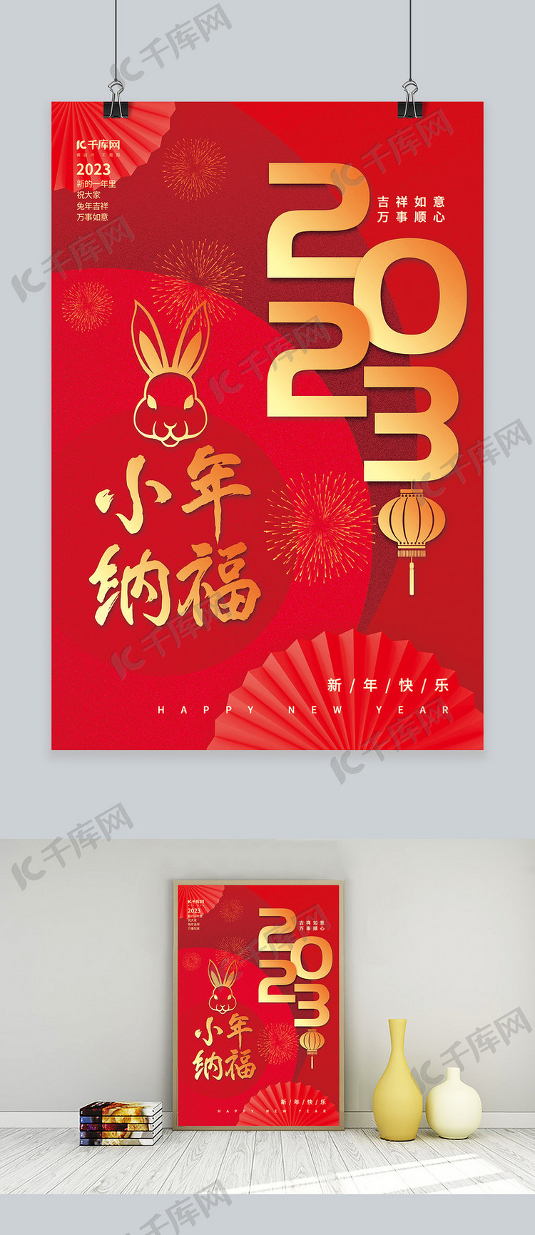 2023小年纳福新年春节兔头红色简约海报