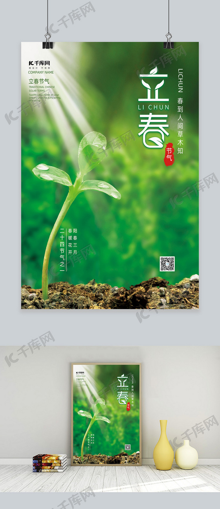 清新立春节气植物绿色渐变海报