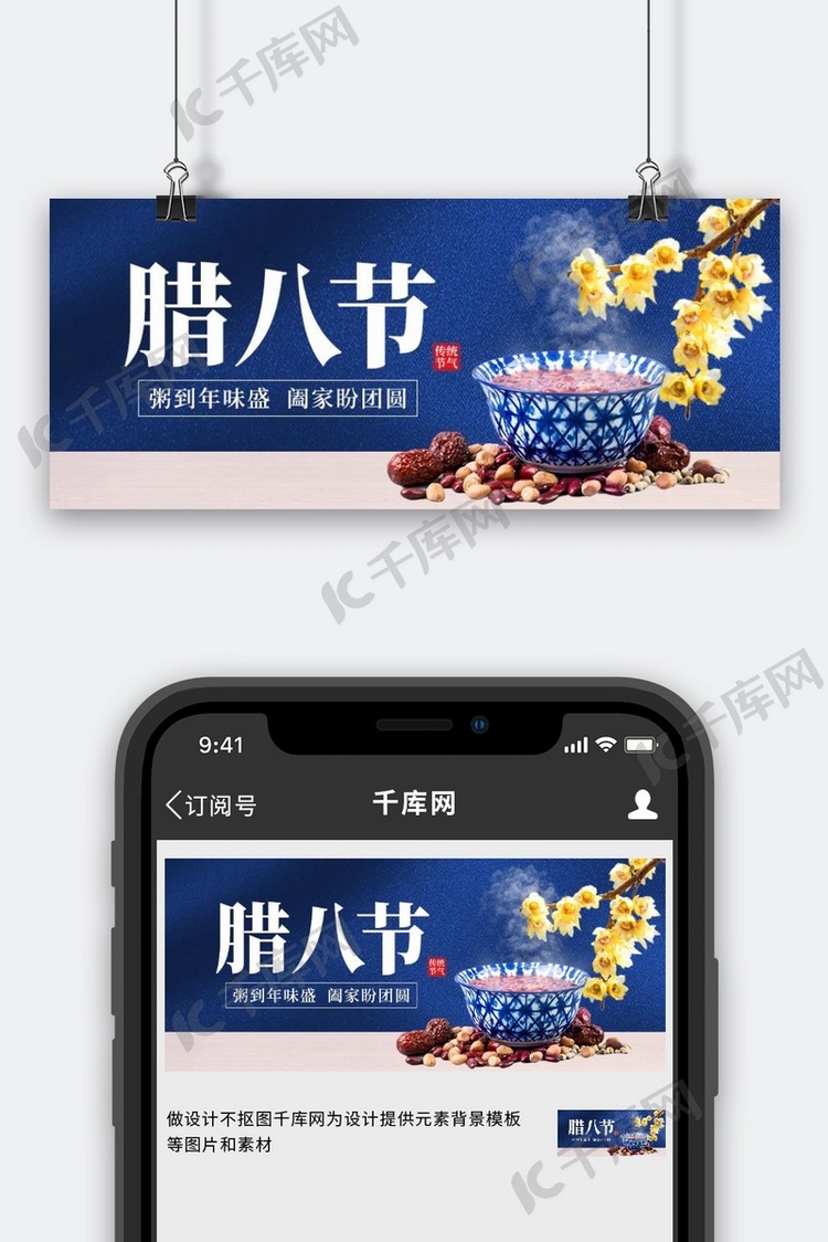 腊八节腊八粥蓝色创意公众号首图