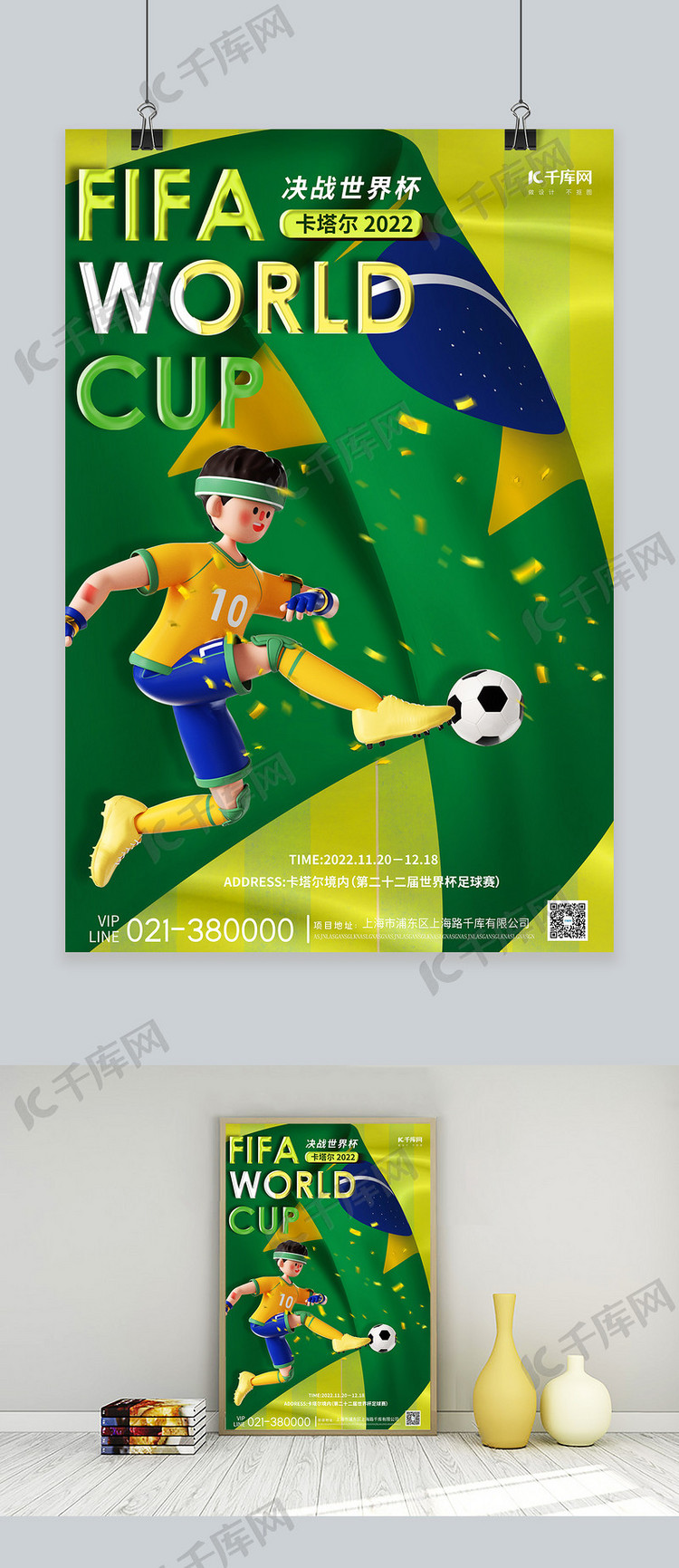 卡塔尔世界杯足球少年巴西绿色简约C4D海报
