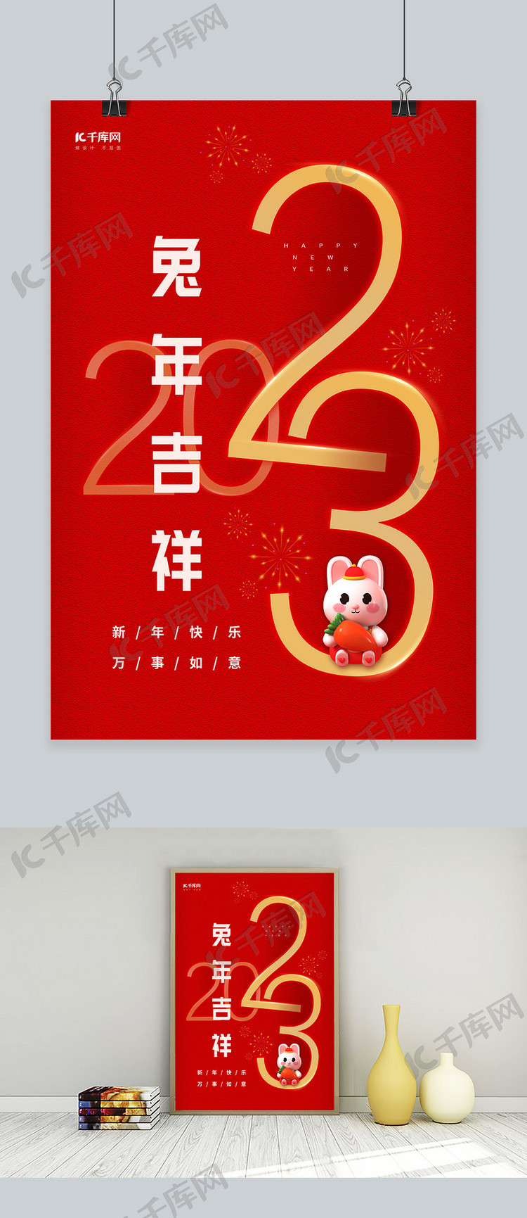 简约2023兔年吉祥新年春节红色创意祝福海报