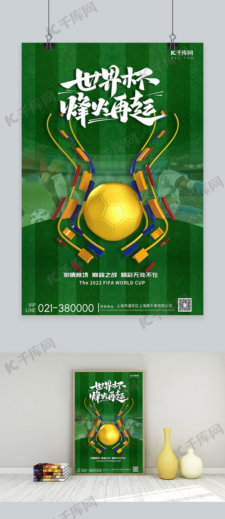 世界杯金色足球绿色简约海报